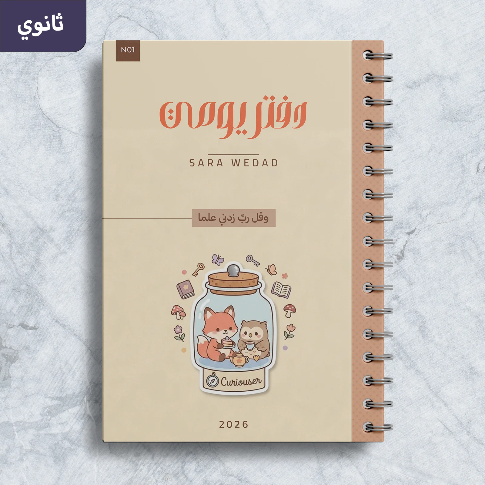دفتر يومي الكاواي الصغير الطور الثانوي