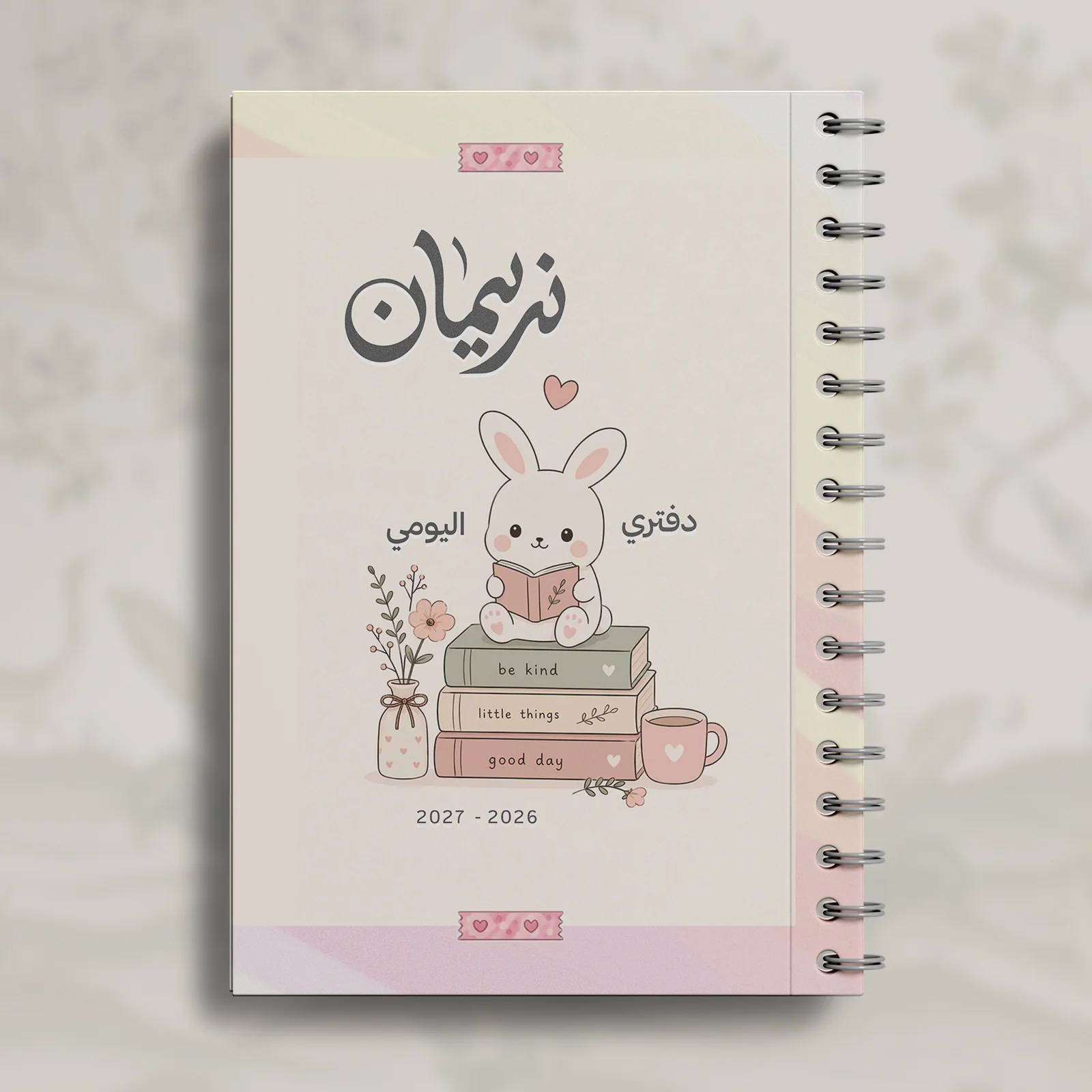 دفتر يومي 