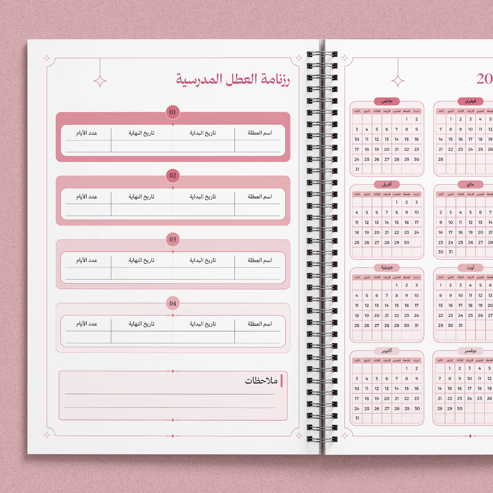 دفتر يومي 