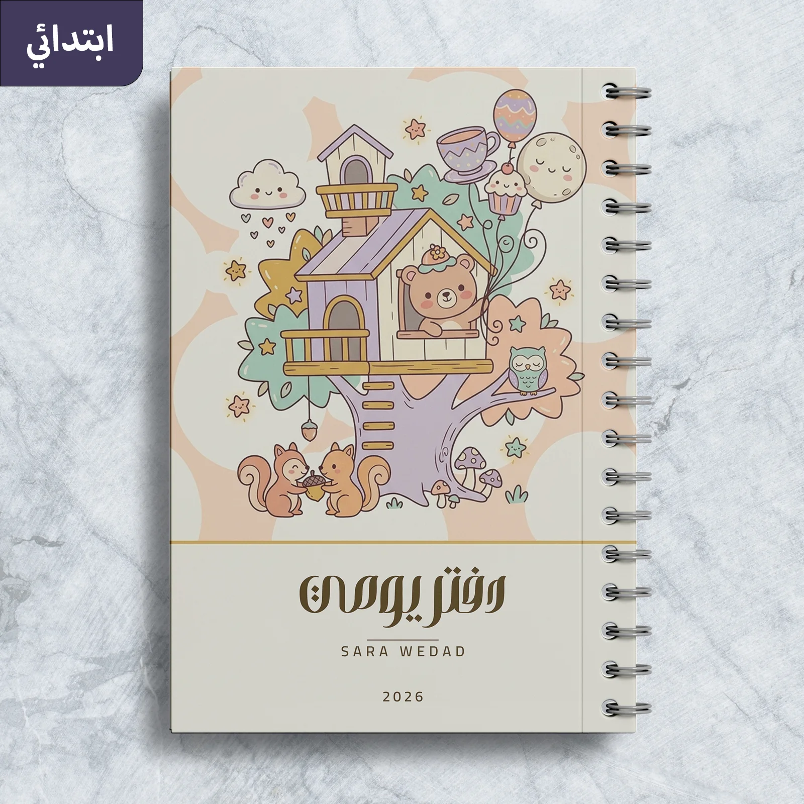 دفتر يومي عالم الأحلام الصغير الطور الابتدائي