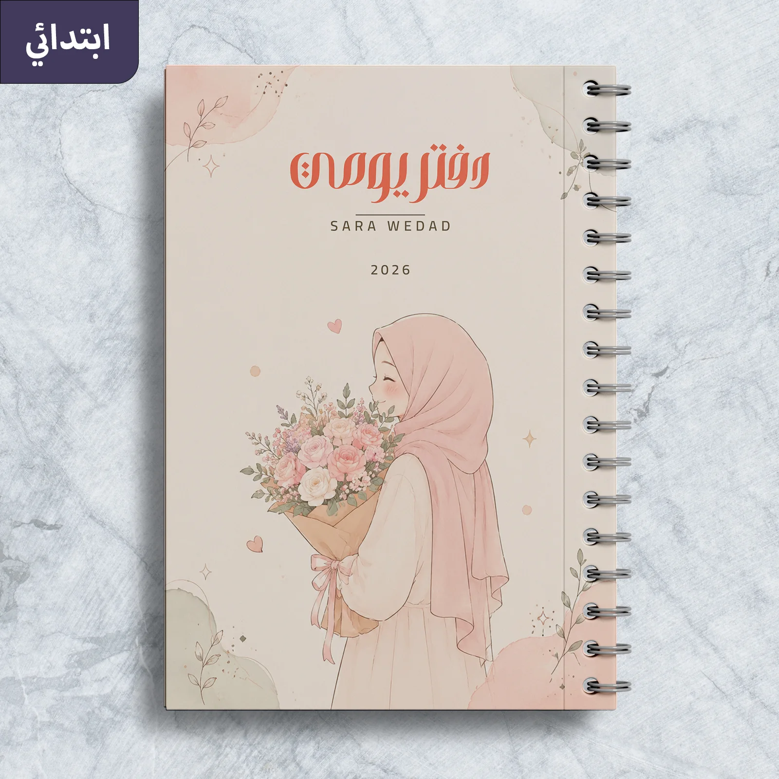 دفتر يومي عبق الزهور الدافئ الطور الابتدائي