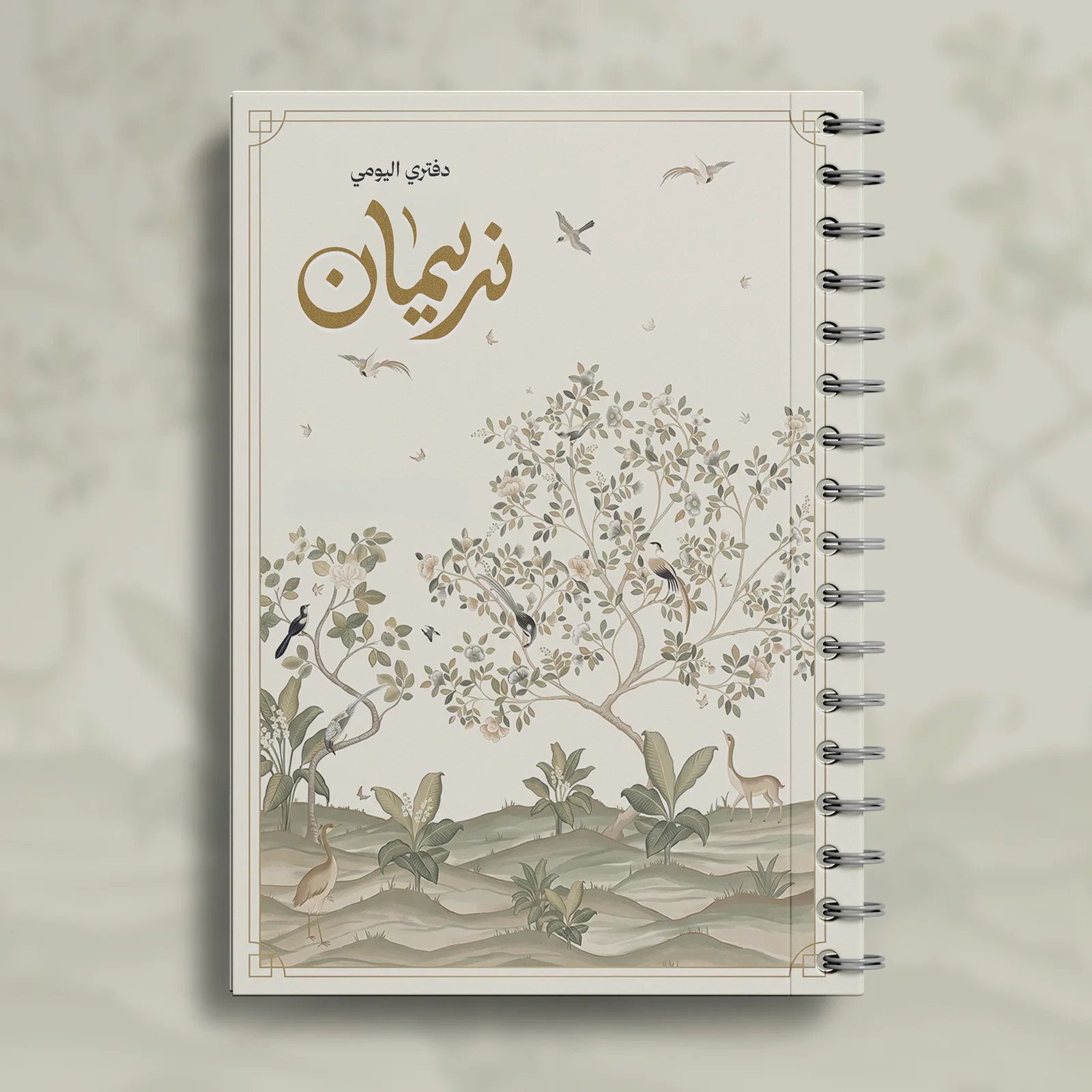 دفتر يومي 