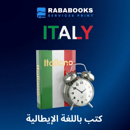 كتب باللغة الإيطالية