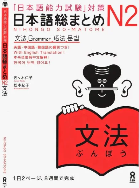 Revised & Expanded Edition Nihongo So-Matome Jlpt N2 Grammar with English/Chinese/Korean Translation