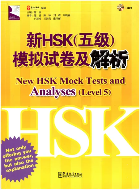 New HSK Mock Tests and Analyses Level 5