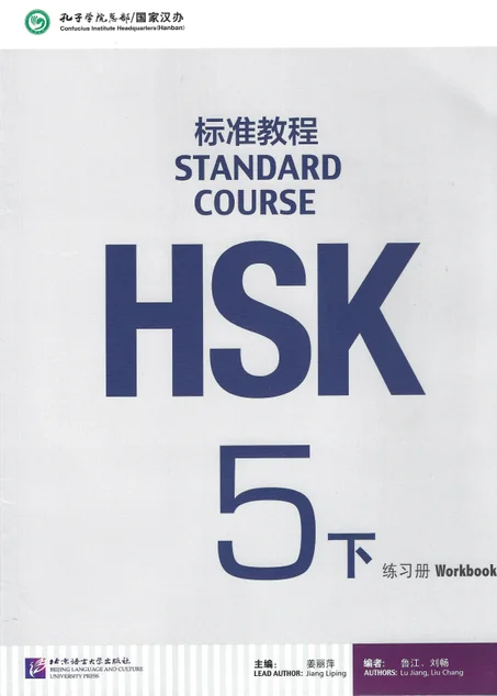 HSK Standard Course 5B Workbook