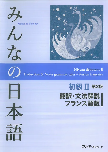 Minna no nihongo deb. 2 - traduction et notes grammaticales (en français) (2e ed.)