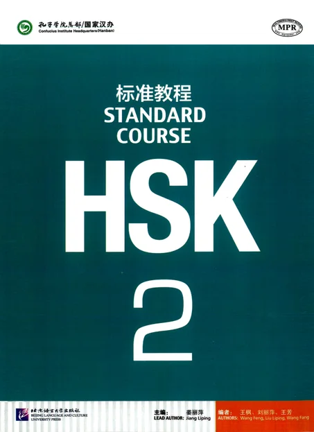 HSK Standard Course 2 Textbook