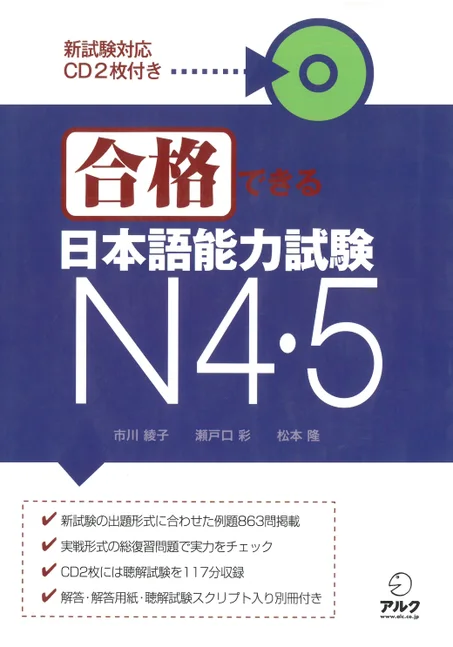 Goukaku Dekiru N5-N4