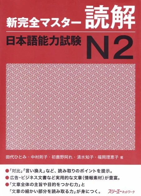 NEW KANZEN MASTER JLPT N2 DOKKAI