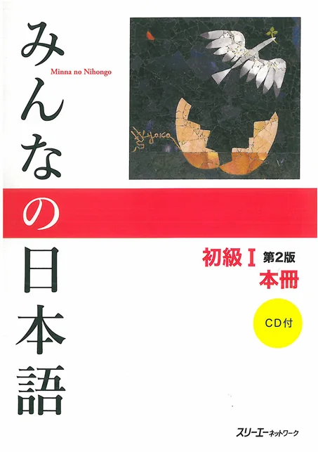 Minna No Nihongo: Beginner 1, 2nd Edition