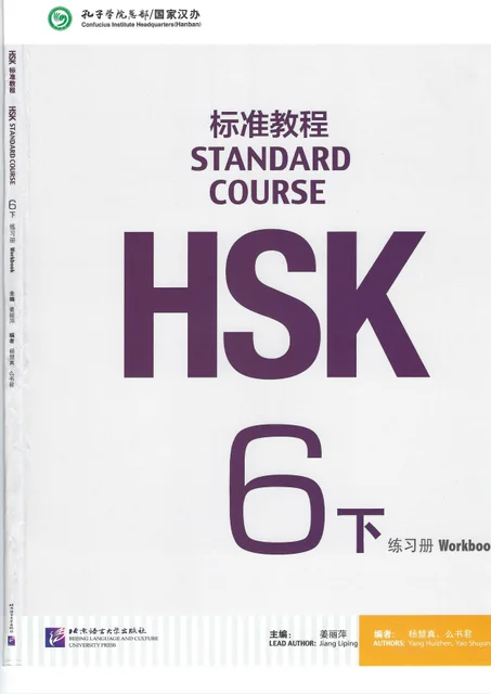HSK Standard Course 6B Workbook