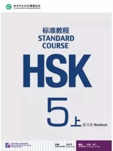 HSK Standard Course 5A Workbook
