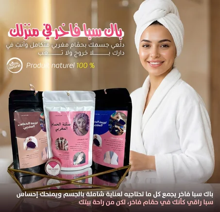 باك كامل للعناية بالجسم