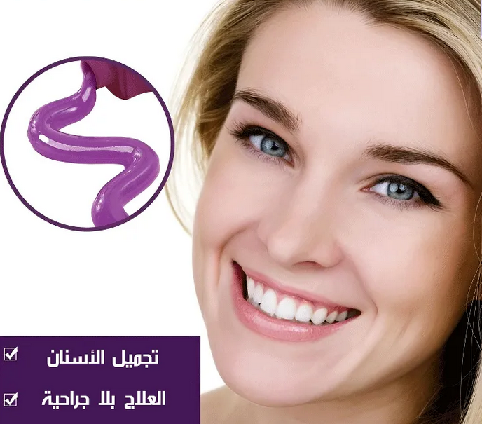 معجون الأسنان الأرجواني