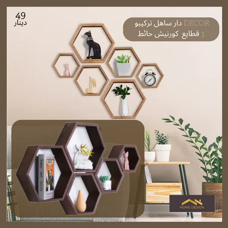 pcs كورنيش حائط 3