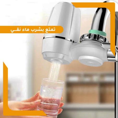 جهاز تصفية ماء الصنبور