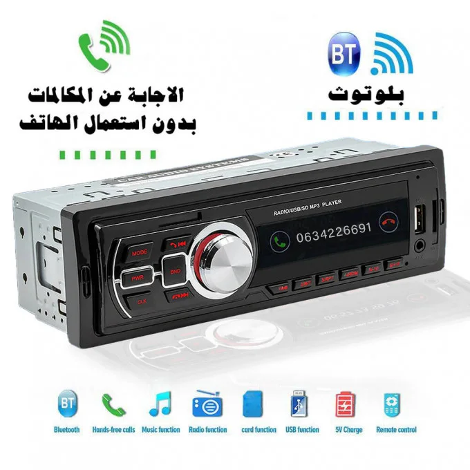 راديو السيارة مشغل الموسيقى و المكالمات بتقنية البلوثوث