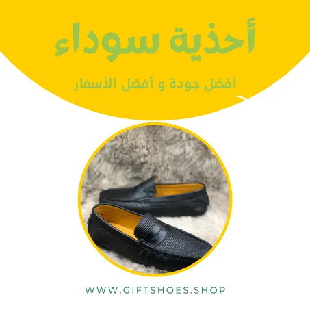 أحذية سوداء