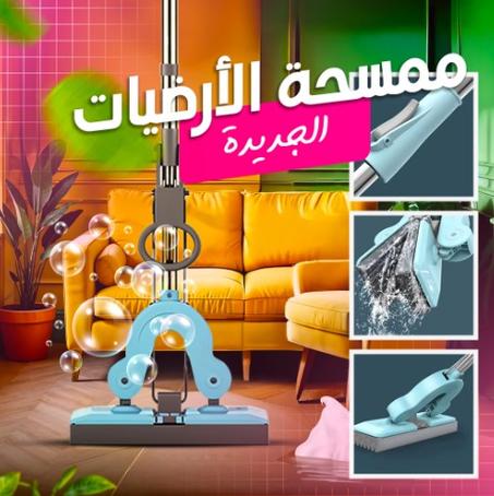 ممسحة الأرضيات