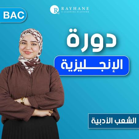 الأستاذة إكرام - اللغة الإنجليزية