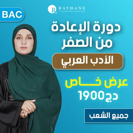 الأستاذة مايا - الأدب العربي الدورة المكثفة