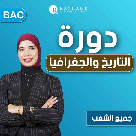 الأستاذة هند الإجتماعيات