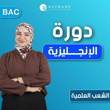 الأستاذة إكرام - اللغة الإنجليزية