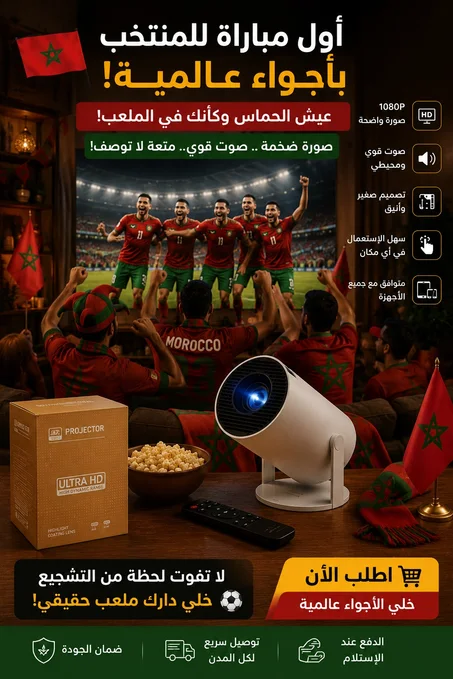 HY300 Android Projector  – سينما في دارك 🎬⚽