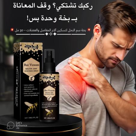 رذاذ سم النحل