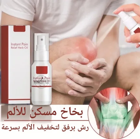 زيت فوري لتسكين الآلام