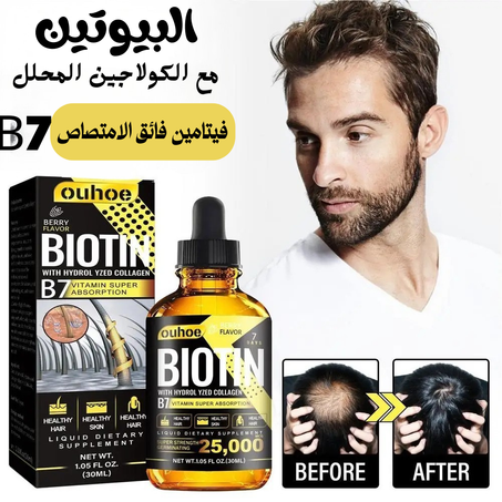 زيت البيوتين لنمو الشعر