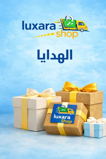 قسم الهدايا