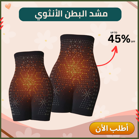 المشد الحراري النسائي الرهيب لخصر انحف و بطن مشدود