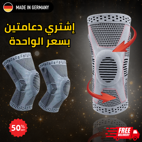 الدعامة الألمانية الطبية