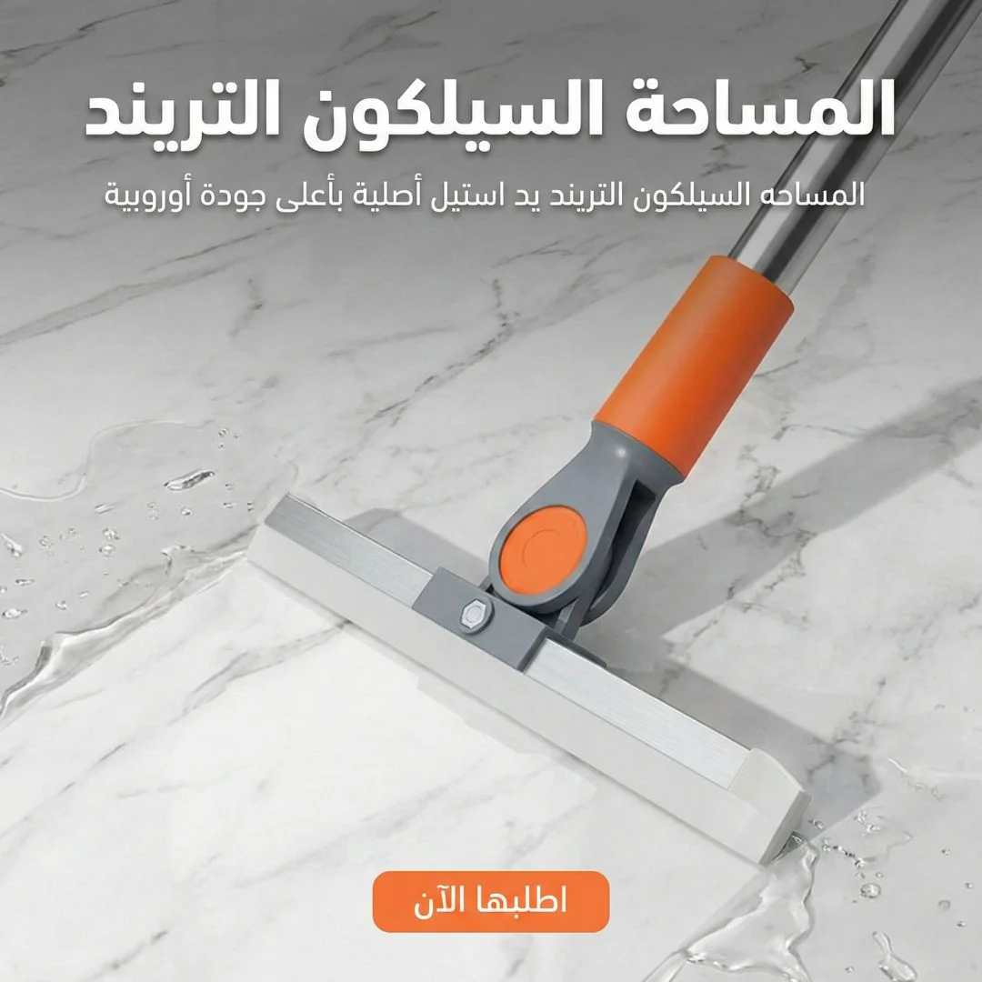 المساحة السيلكون التريند بتلف 180 درجة