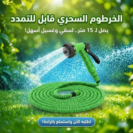 الخرطوم السحري القابل للتمدد بمسدس رش 7 وظائف - يصل إلى 20 متر