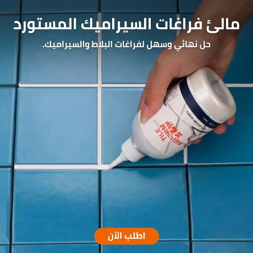مالئ فراغات السيراميك - متعدد الاستخدامات ومقاوم للمياه والعفن
