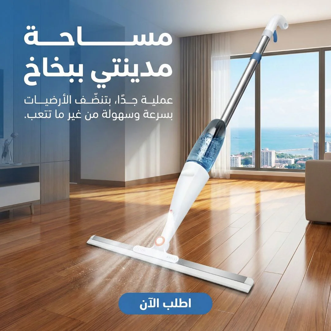مساحة مدينتي ببخاخ 4 في 1 لكل أنواع الأرضيات