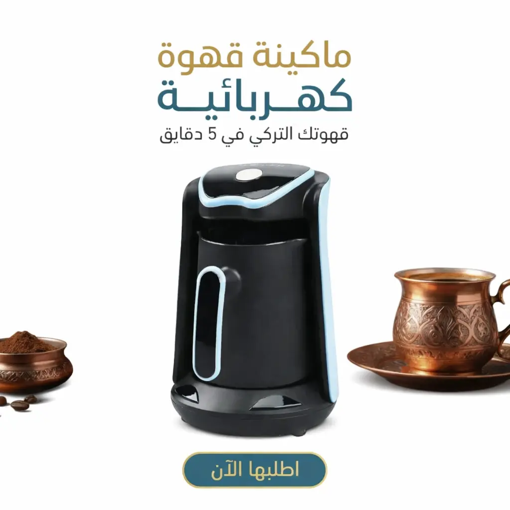 ماكينة قهوة كهربائية سعة 4 أكواب - تحضير سهل وسريع