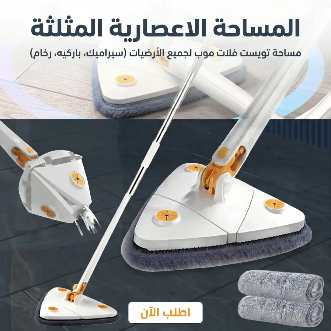 المساحة الإعصارية المثلثة ذاتية العصر - لجميع أنواع الأرضيات