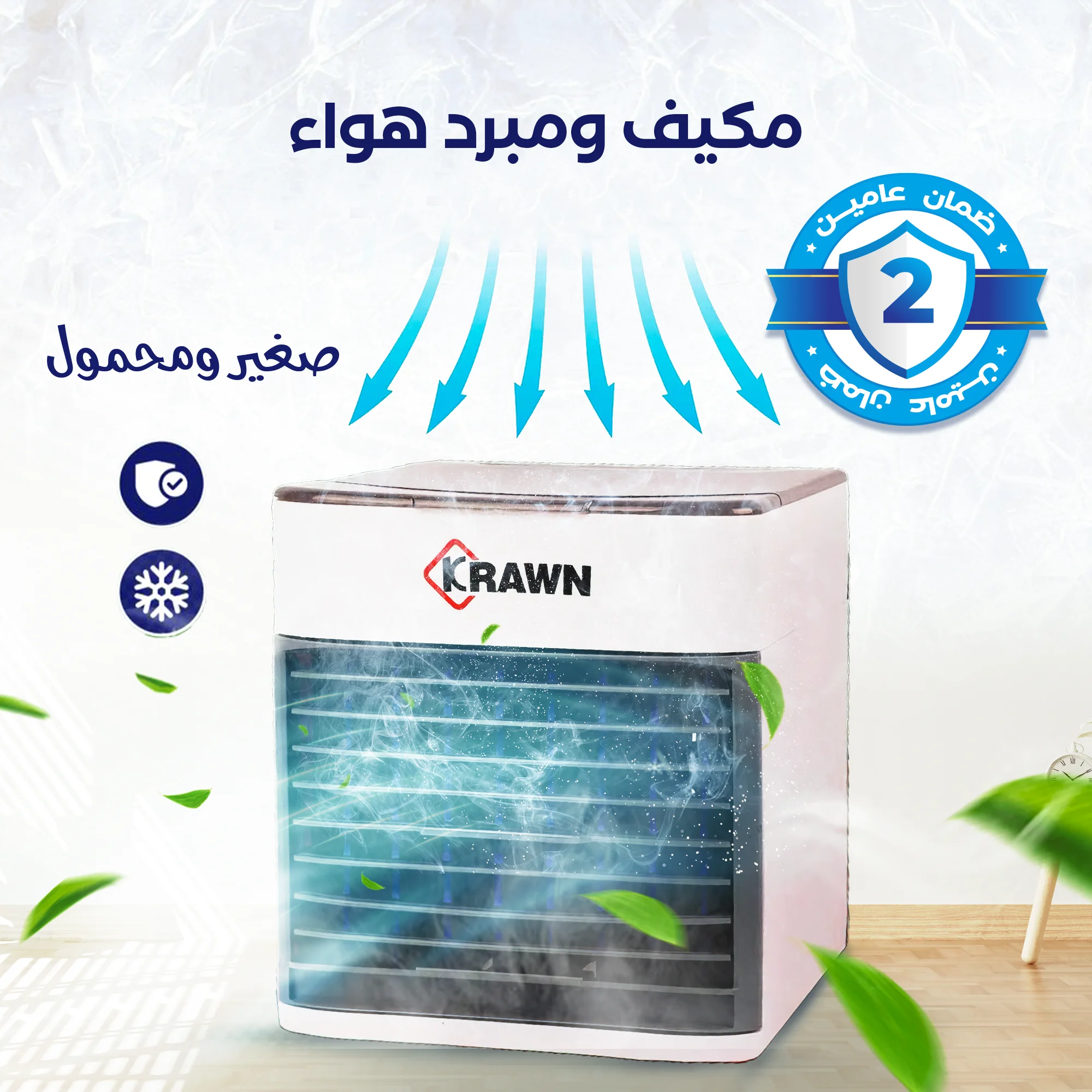 ❄️ تبريد قوي بحجم صغير! مكيف محمول يناسب الدار، المكتب أو السفر، مع ضمان عامين.