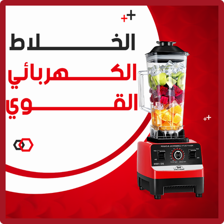 خلاط كهربائي قوي