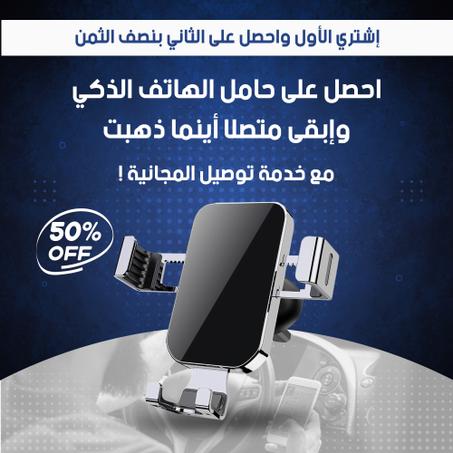 حامل الهاتف للسيارة