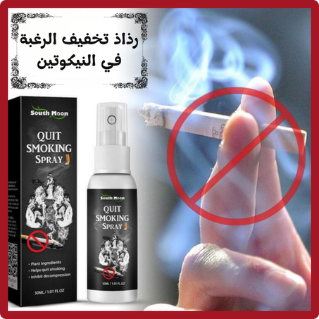 رذاذ تخفيف الرغبة في النيكوتين