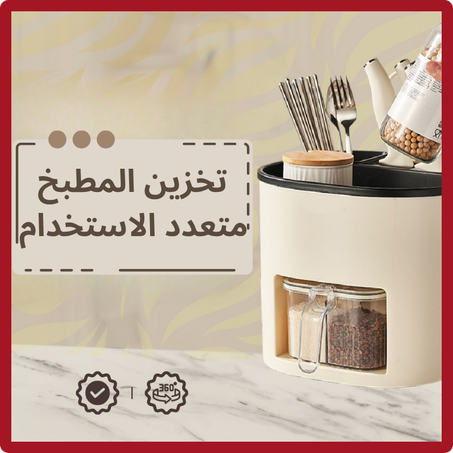 دلو تخزين وصنـدوق تــوابــل