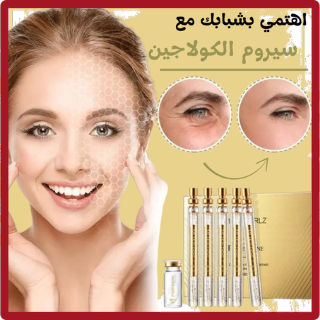 مجموعة سيروم الكولاجين للوجه
