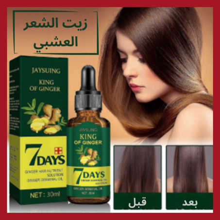 زيت الشعر العشبي