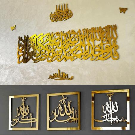 مجموعة لوحة سورة الإخلاص و الأذكار الثلاث