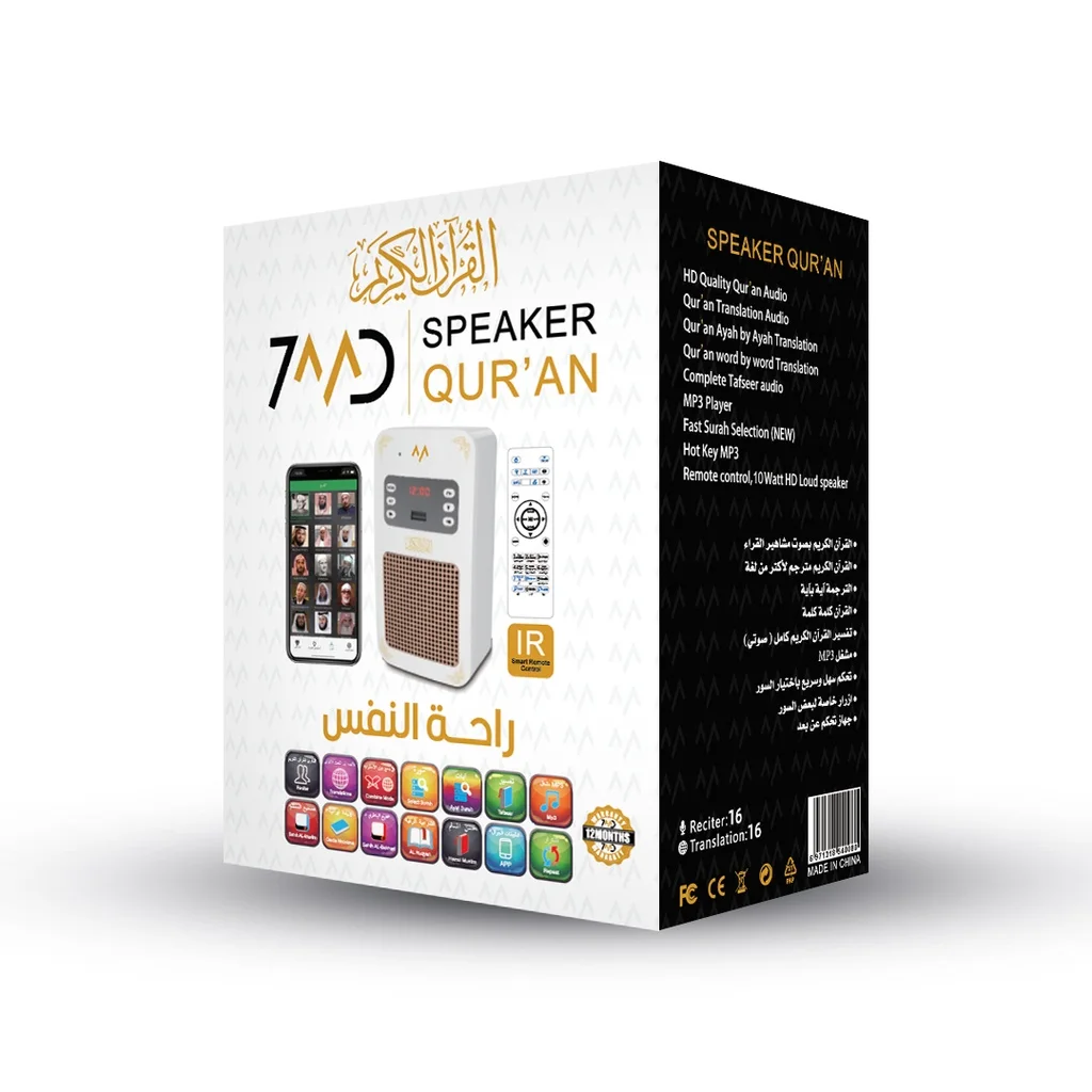 مكبر صوت القرآن الكريم بصوت مشاهير القراء مع ميزة التفسير والترجمة لأكثر من لغة